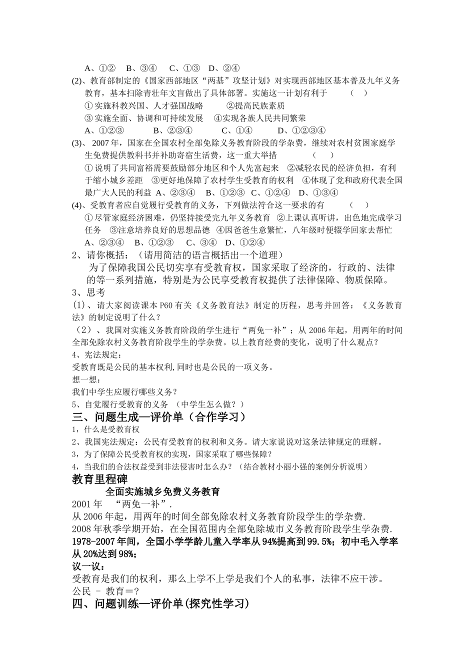 九级政治 珍惜受教育的权利教案 湘教版_第2页