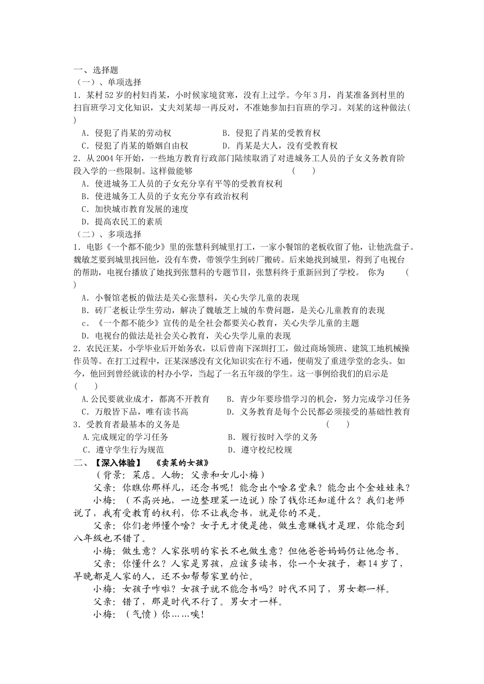 九级政治 珍惜受教育的权利教案 湘教版_第3页