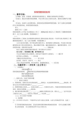 九级政治 珍惜受教育的权利教案 湘教版