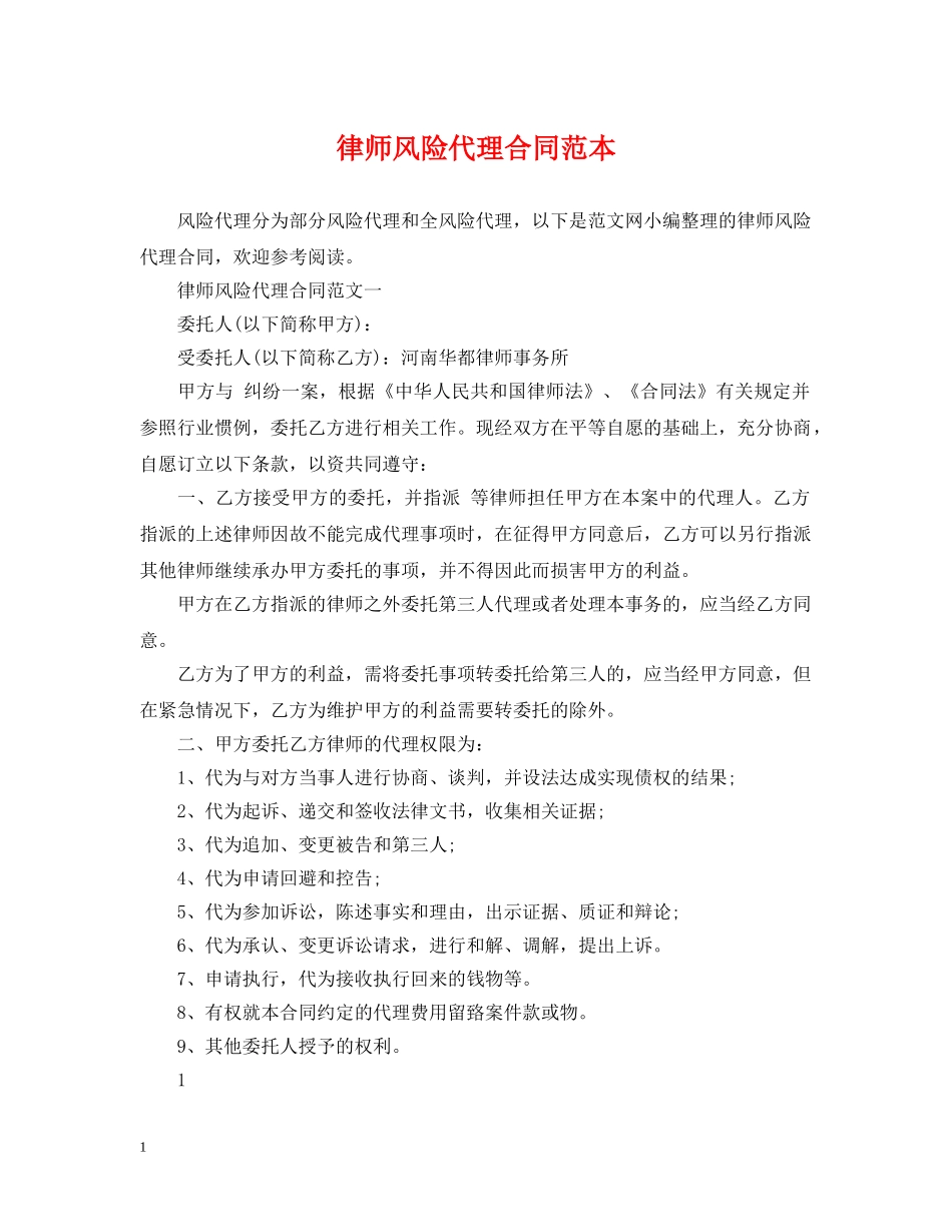 律师风险代理合同范本 _第1页