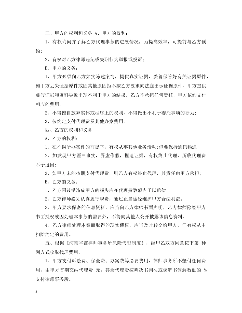 律师风险代理合同范本 _第2页