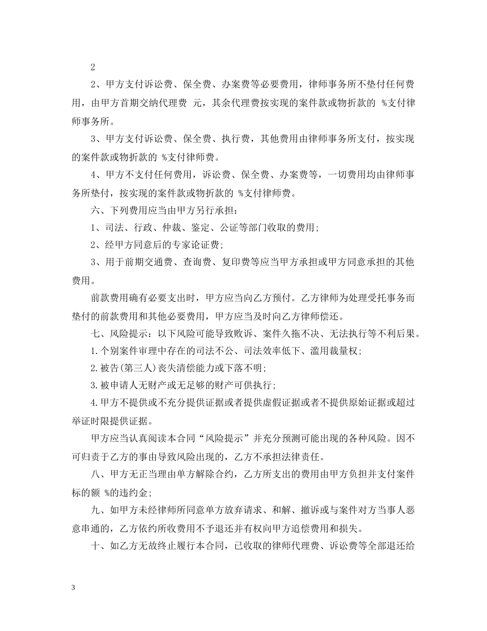 律师风险代理合同范本 _第3页