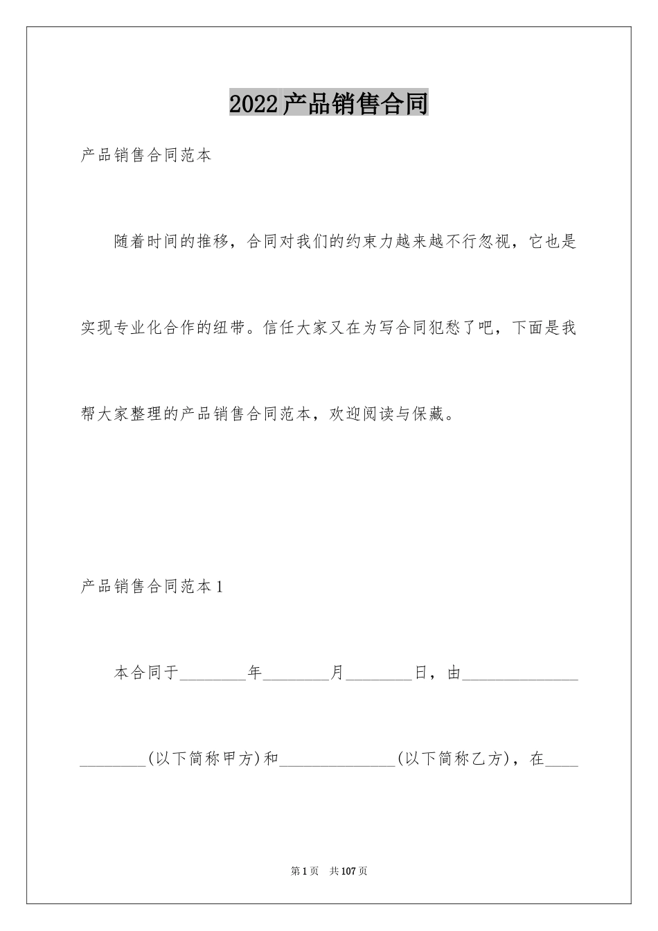 2024产品销售合同_307_第1页