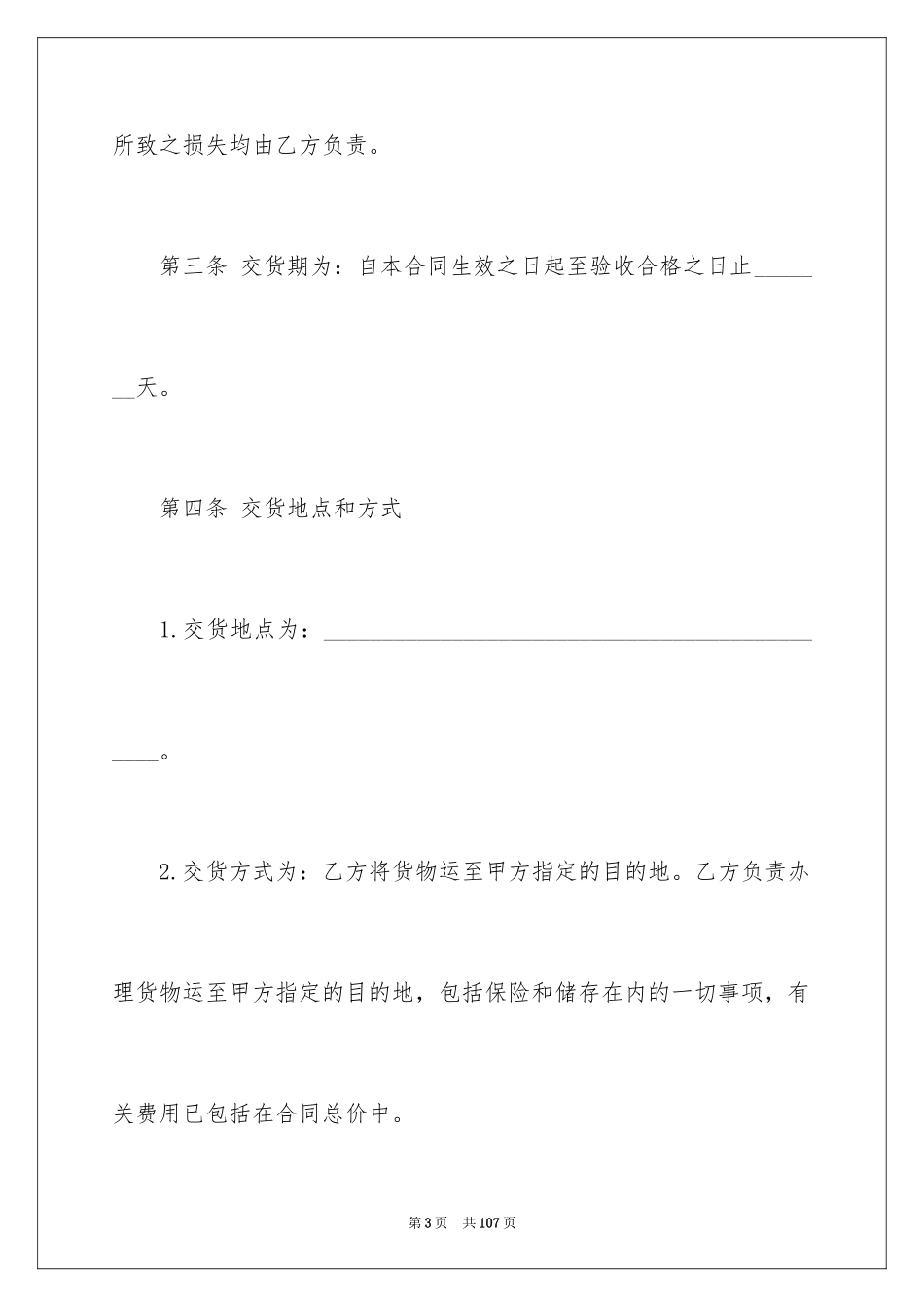 2024产品销售合同_307_第3页