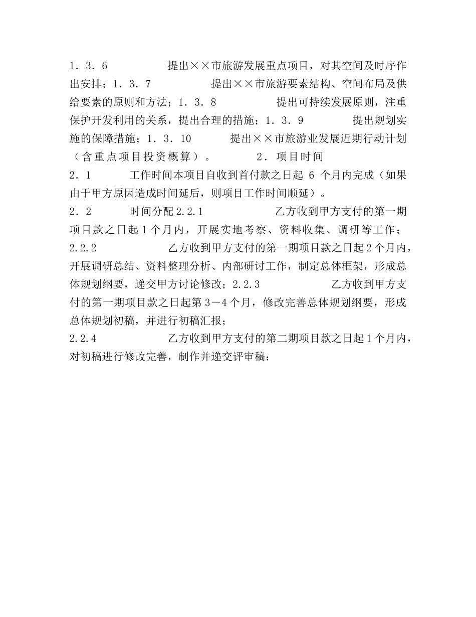 旅游发展总体规划合同书 _第2页