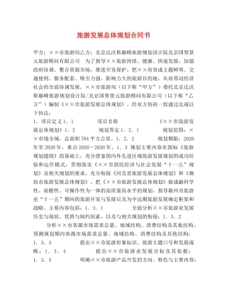 旅游发展总体规划合同书 