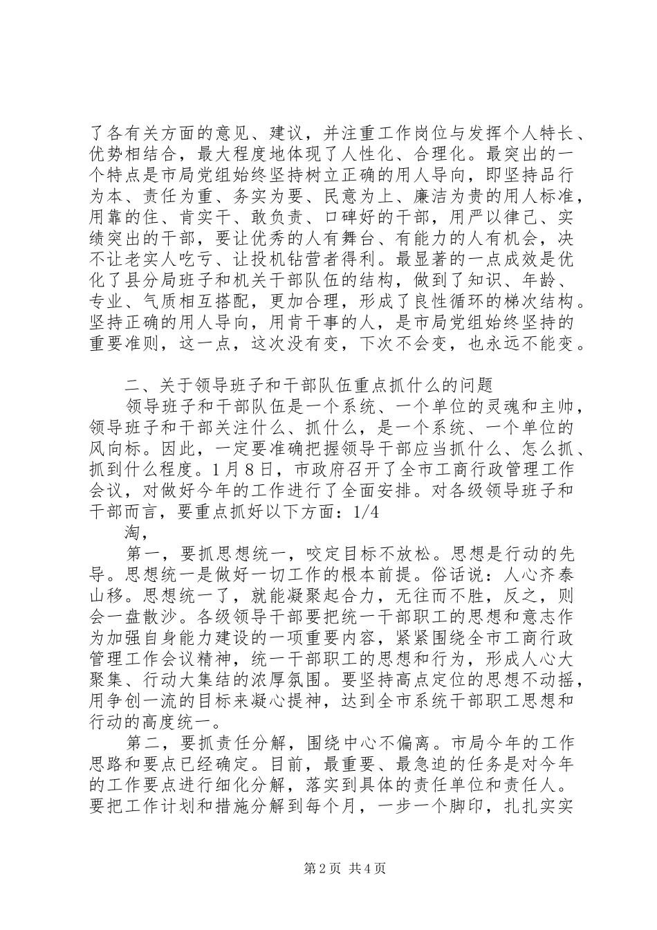 工商系统会上领导讲话发言_1_第2页