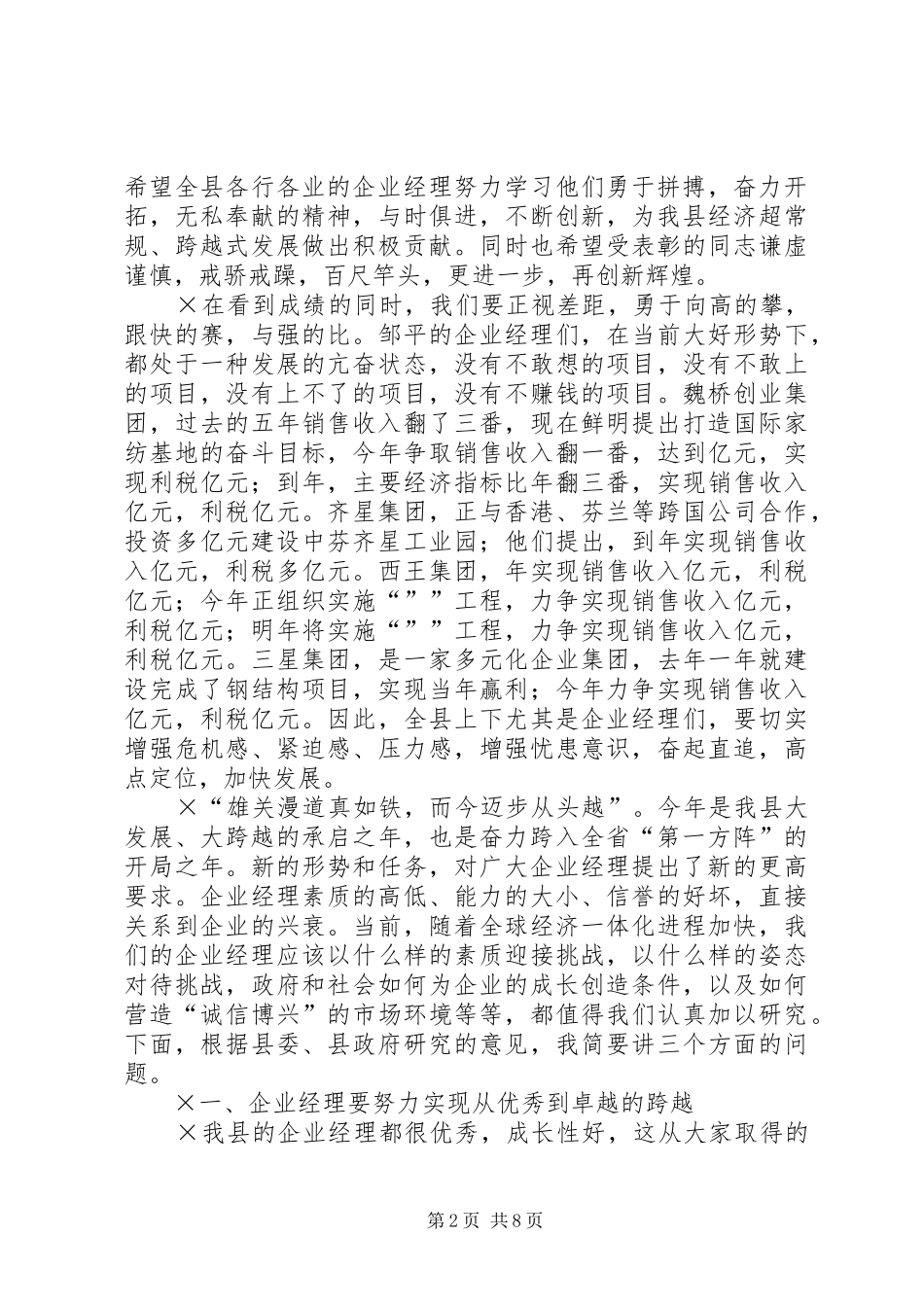 在“经理节”庆祝大会上的讲话发言_第2页