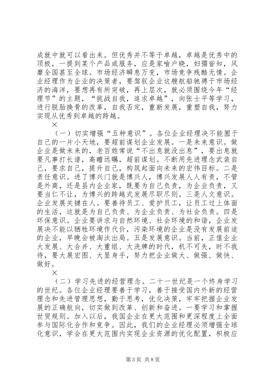 在“经理节”庆祝大会上的讲话发言_第3页