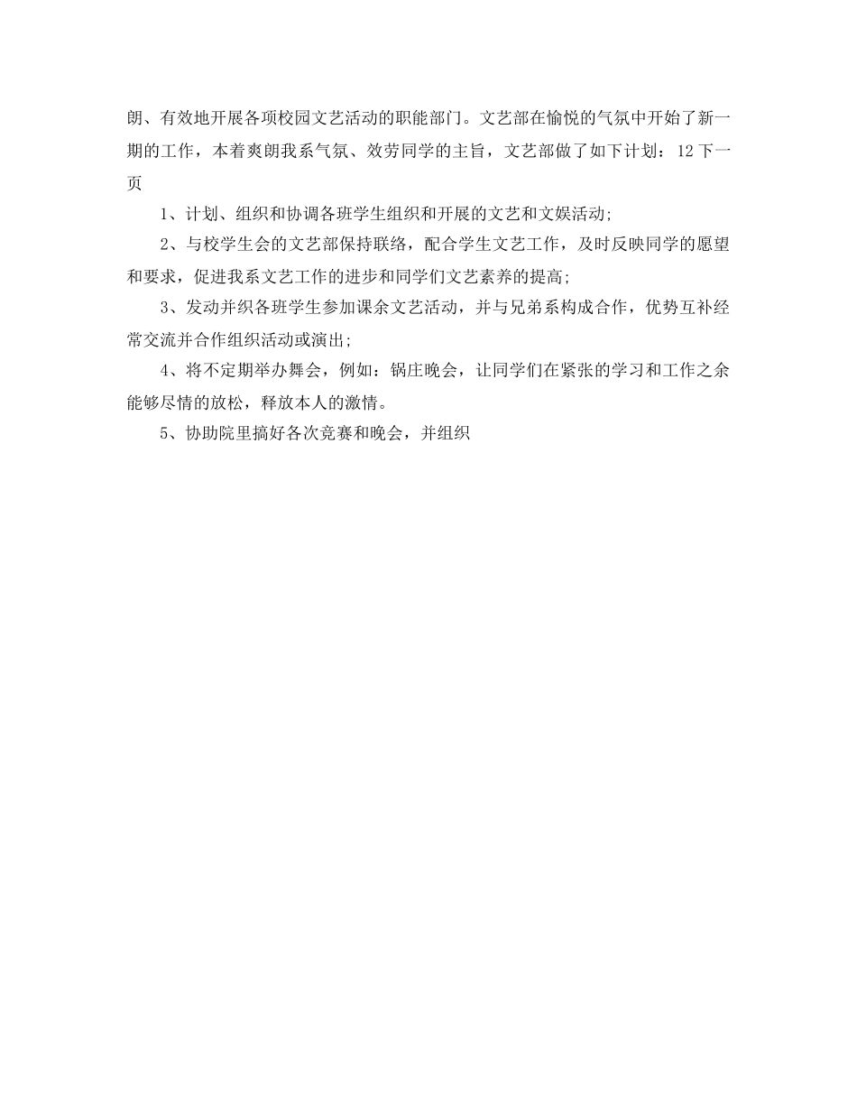 大学文艺部工作参考计划范文2 _第2页