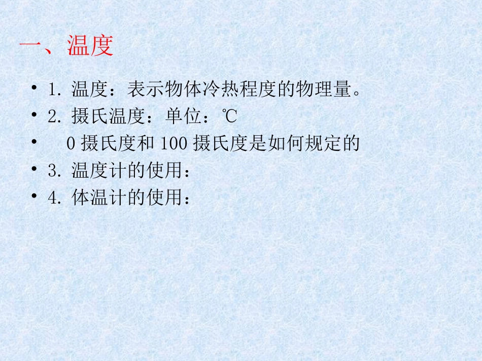 物态变化复习课件_第2页