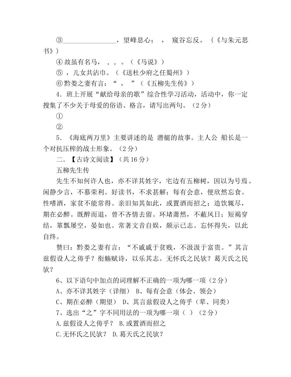 教案吴铺2020年八年级语文3月月考试卷（人教版） _第2页