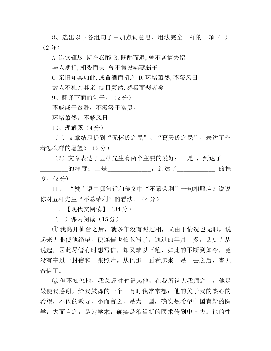 教案吴铺2020年八年级语文3月月考试卷（人教版） _第3页