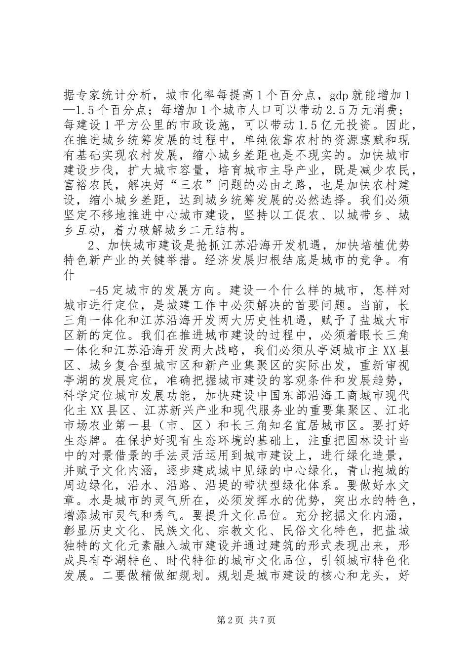 在全区城市建设大会上的讲话发言_第2页