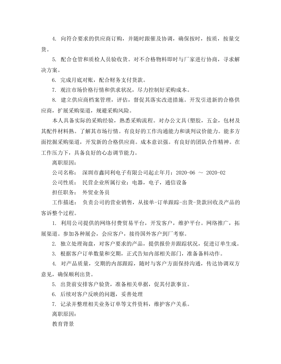 贸易专员电子版工作简历模板 _第2页