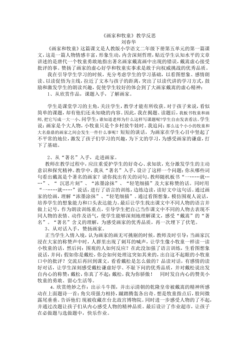 画家和牧童教学反思_第1页