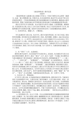 画家和牧童教学反思