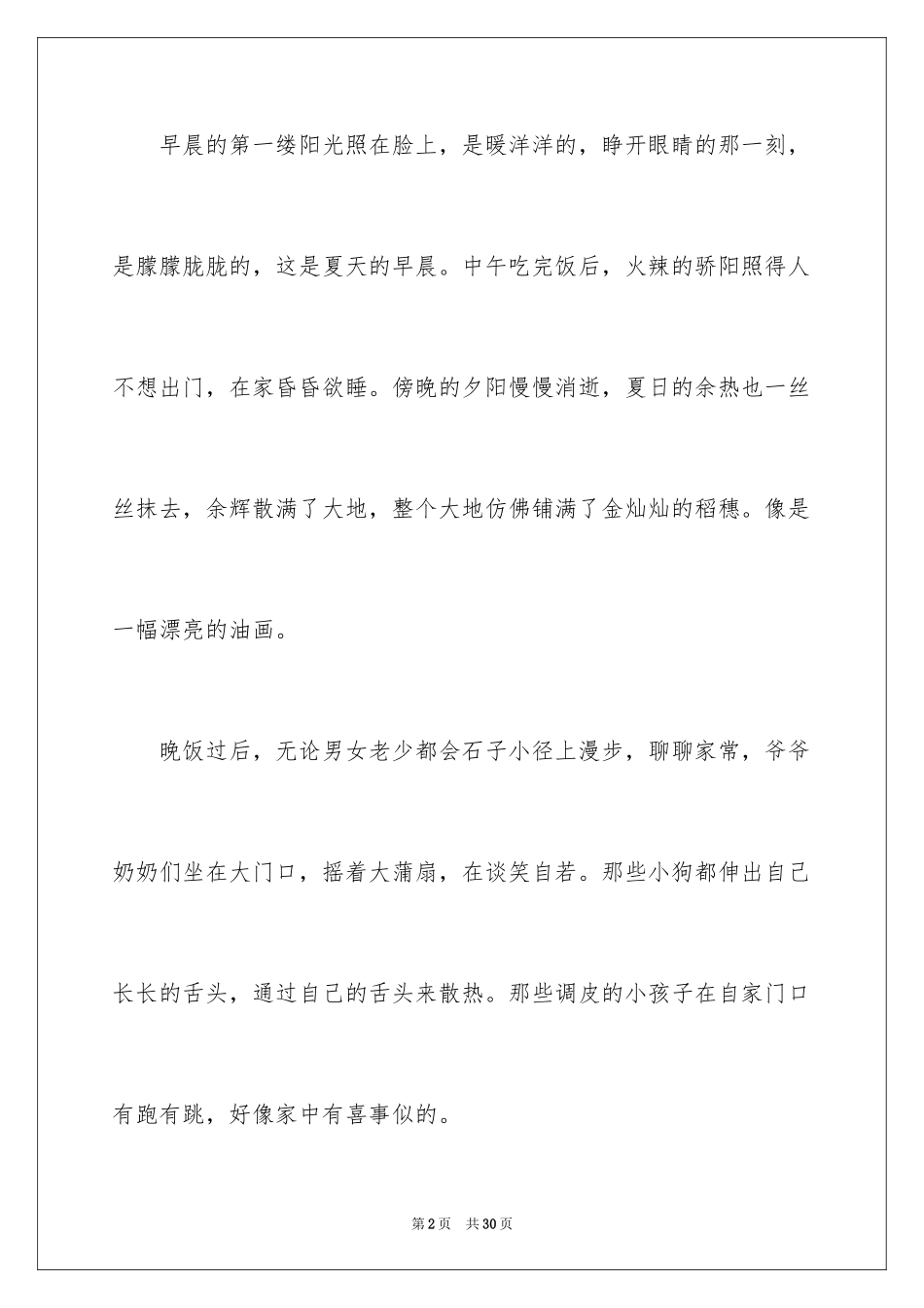 2024夏_小学生作文_第2页