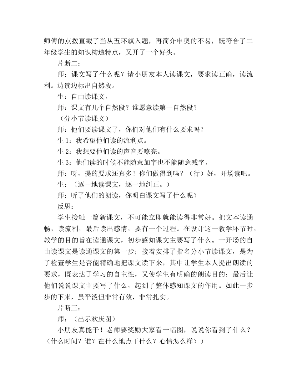 教案人教版小学二年级《我们成功了》片断赏析_1 _第2页