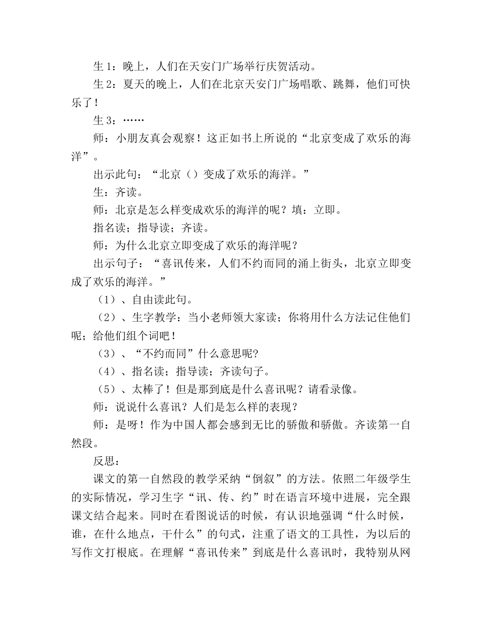 教案人教版小学二年级《我们成功了》片断赏析_1 _第3页