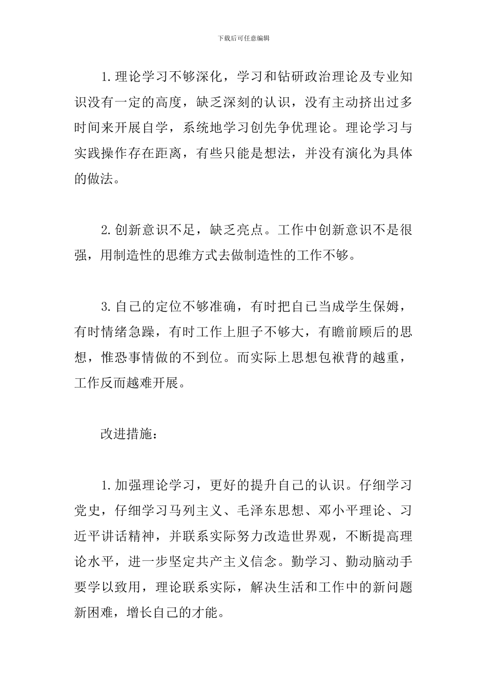 教师学党史悟思想办实事开新局个人剖析材料_第2页