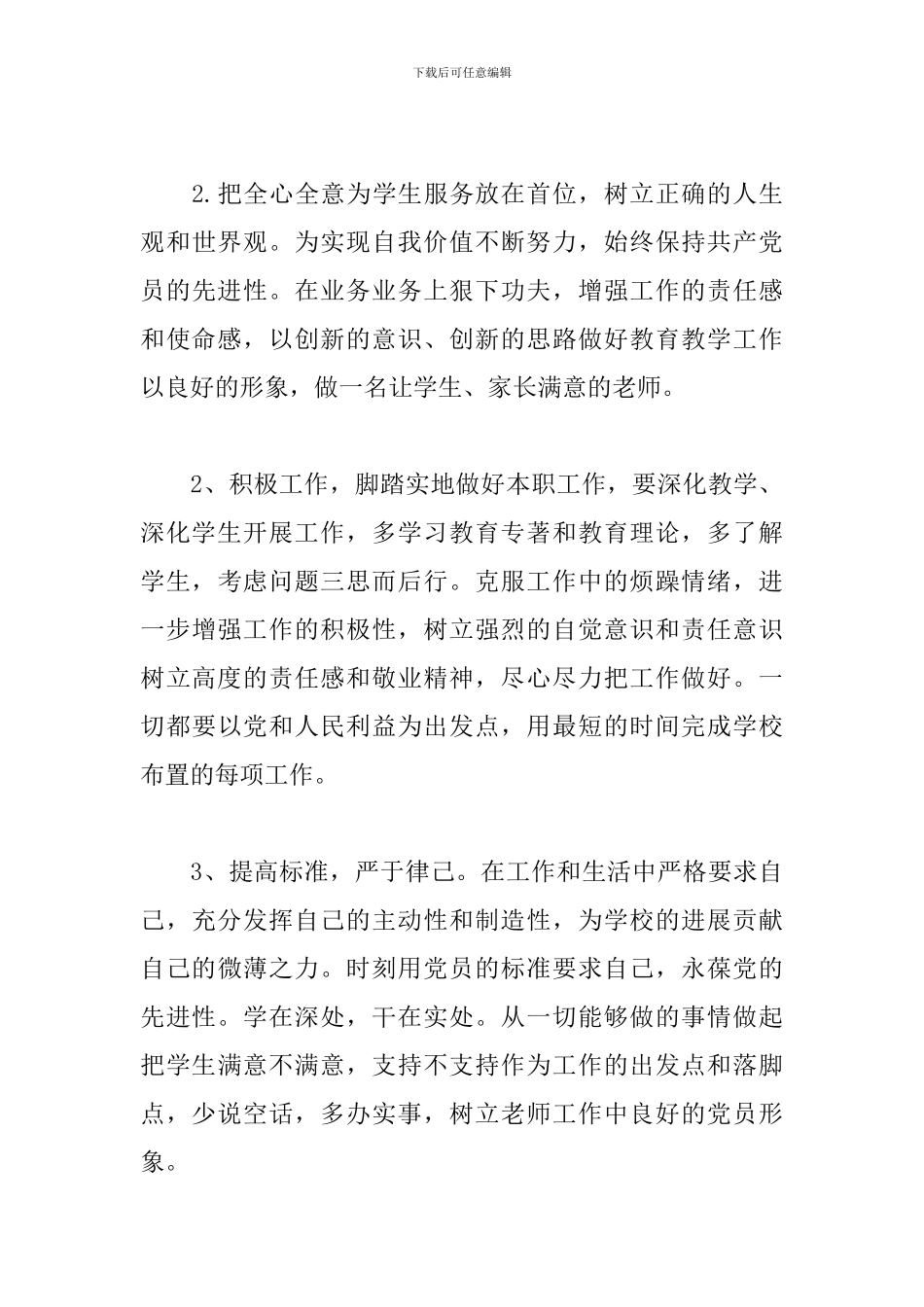 教师学党史悟思想办实事开新局个人剖析材料_第3页