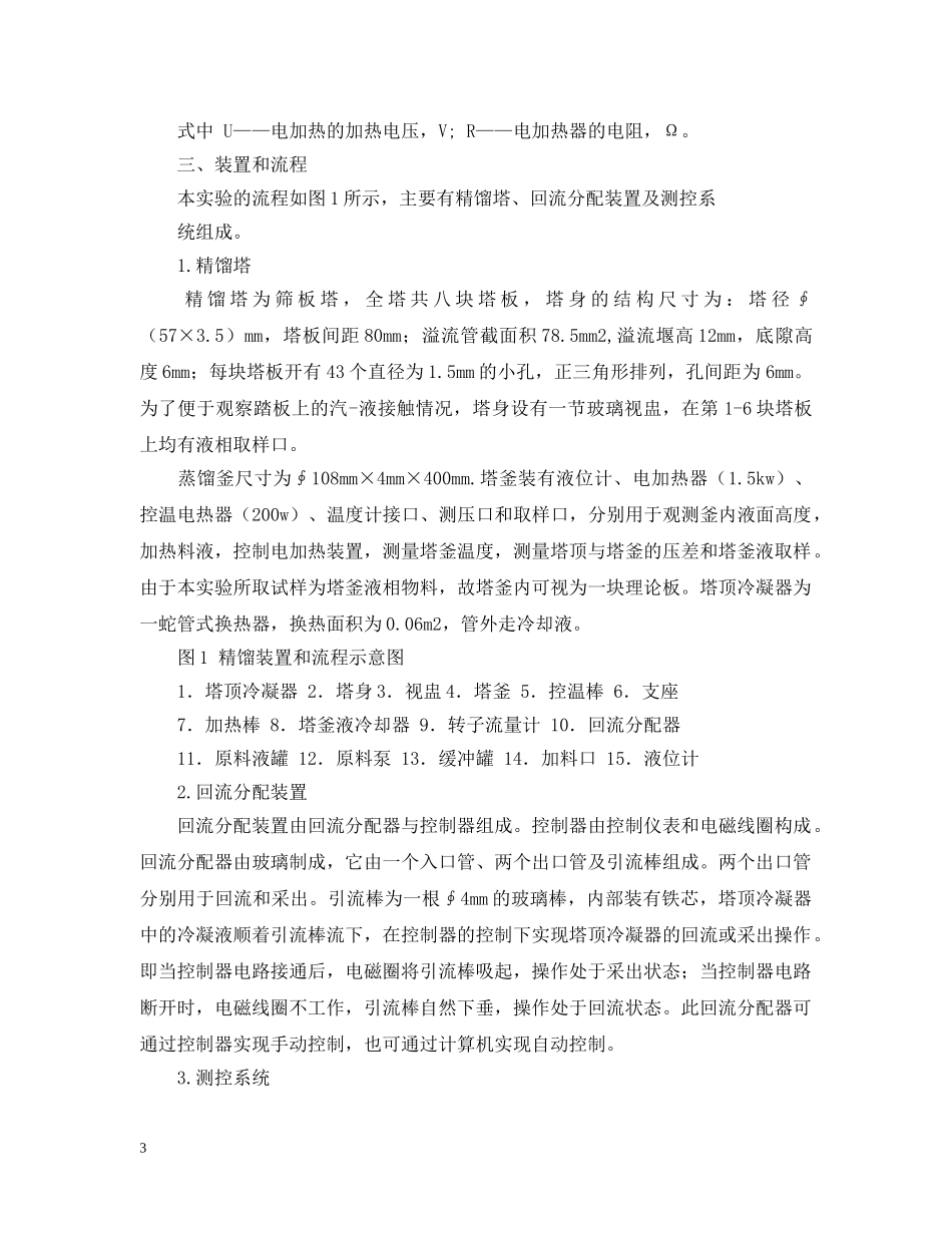 精馏实验报告范文 _第3页