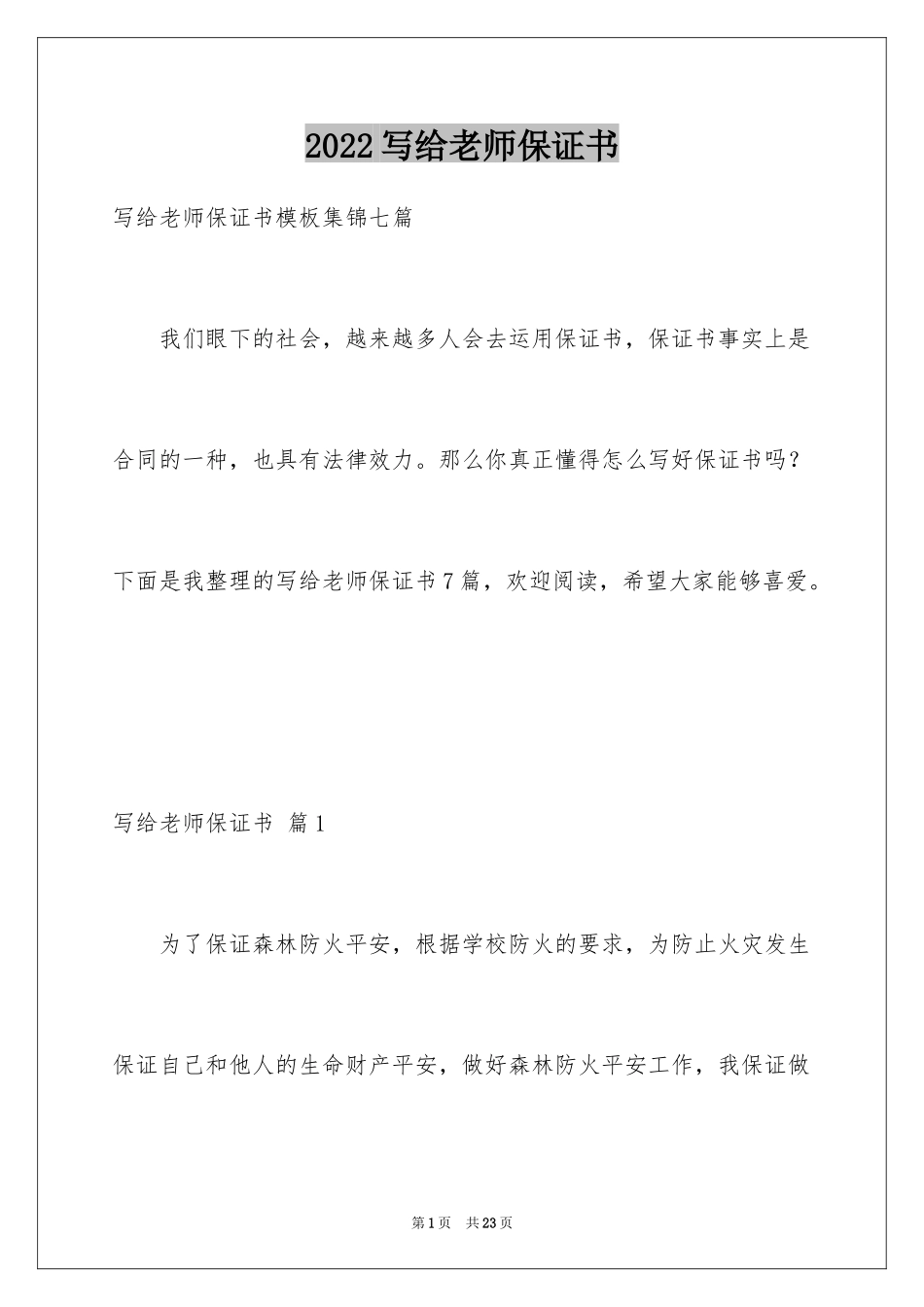 2024写给老师保证书_4_第1页