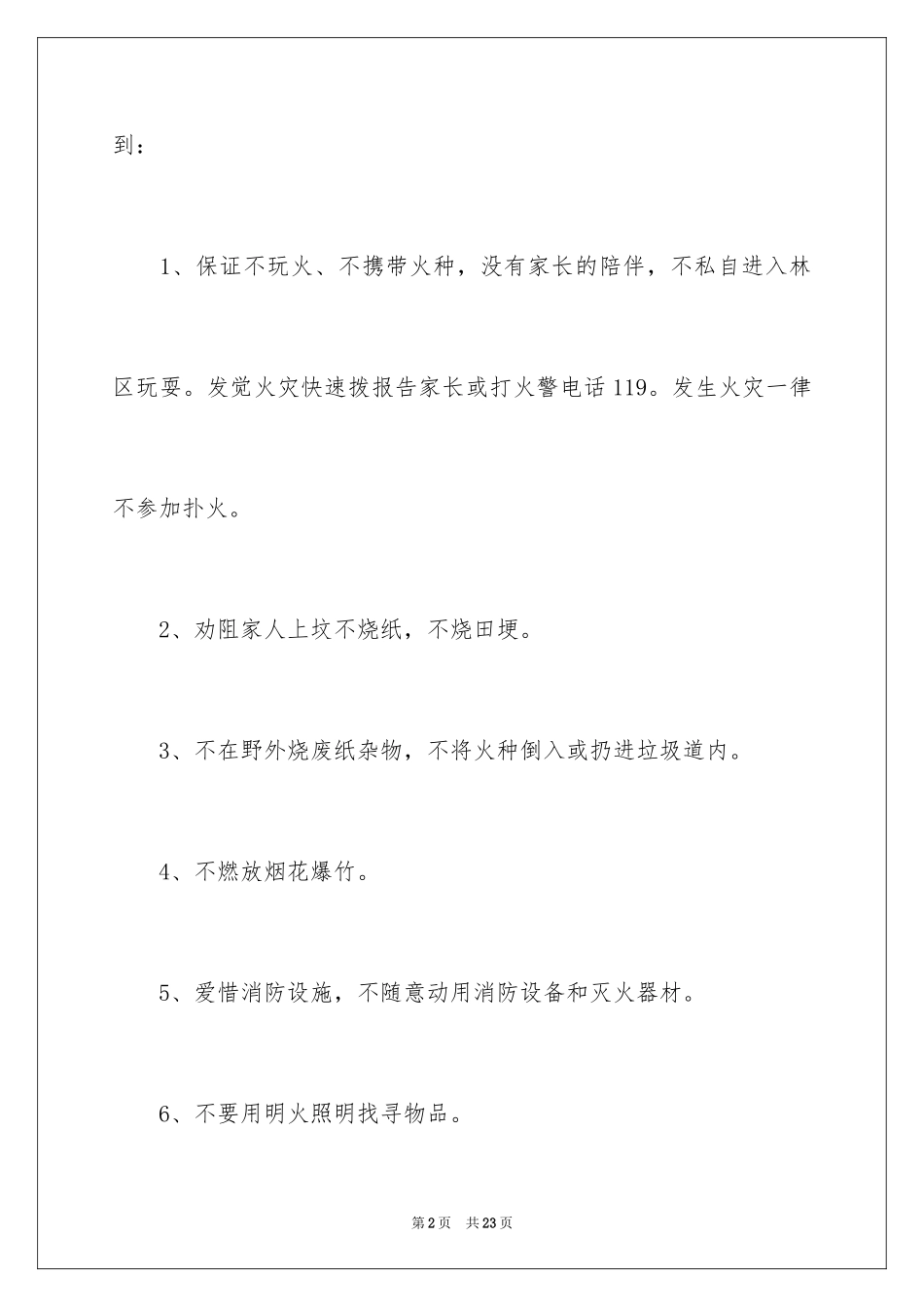 2024写给老师保证书_4_第2页