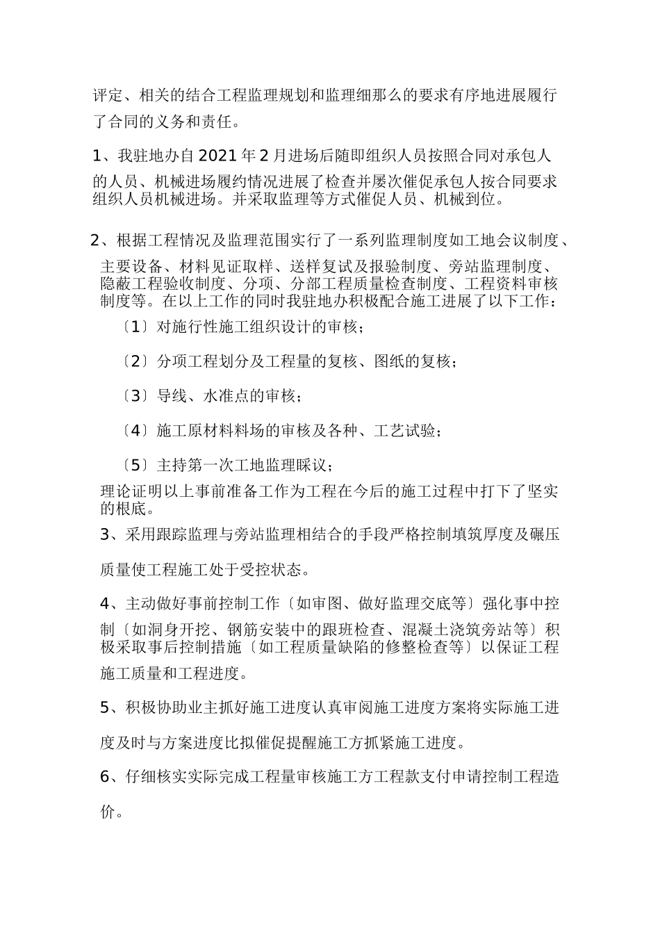 路基、隧道工程监理工作总结_第3页