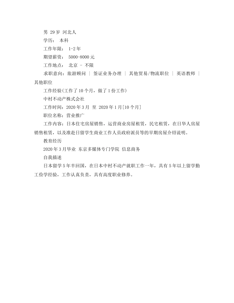 留学生回国求职简历范文 _第3页