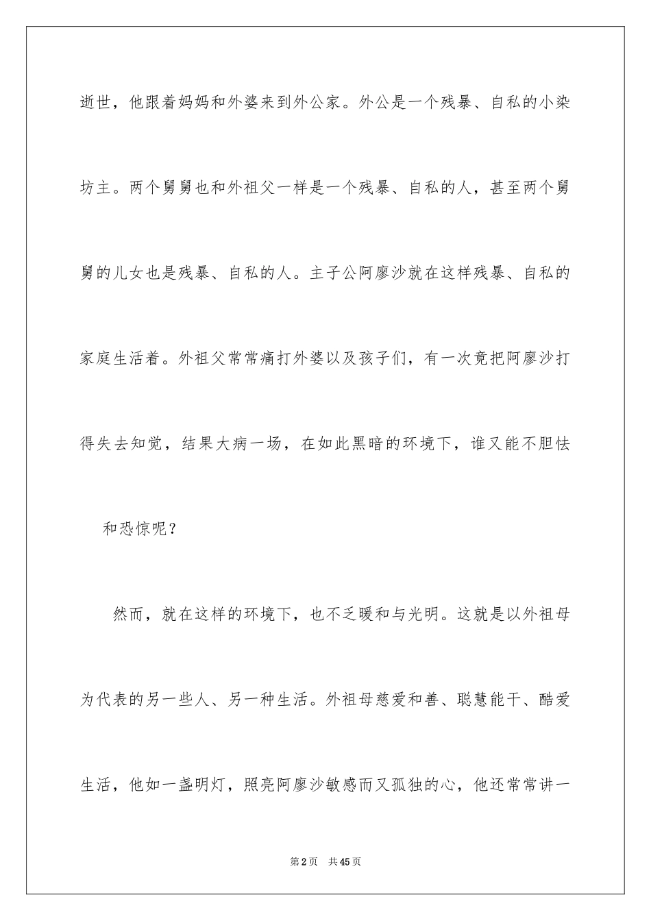 2024《童年》读书笔记_13_第2页