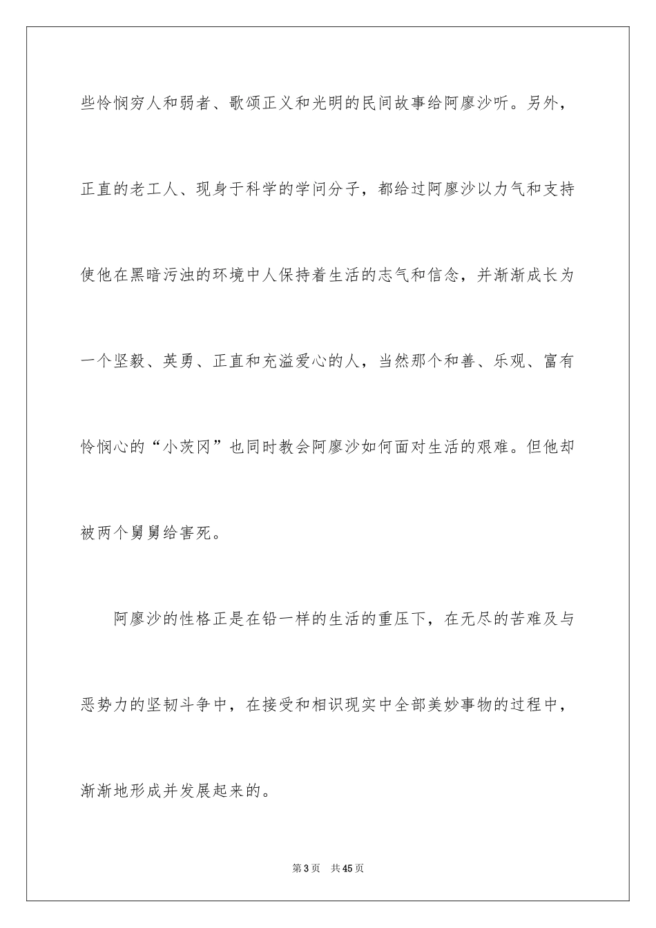 2024《童年》读书笔记_13_第3页