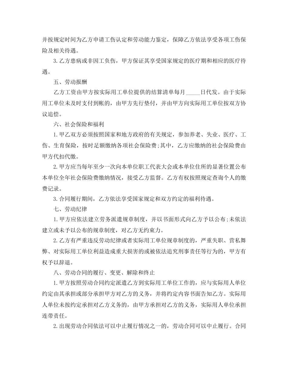 劳务派遣合同书模板3篇 _第3页