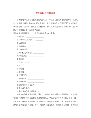 劳务派遣合同书模板3篇 