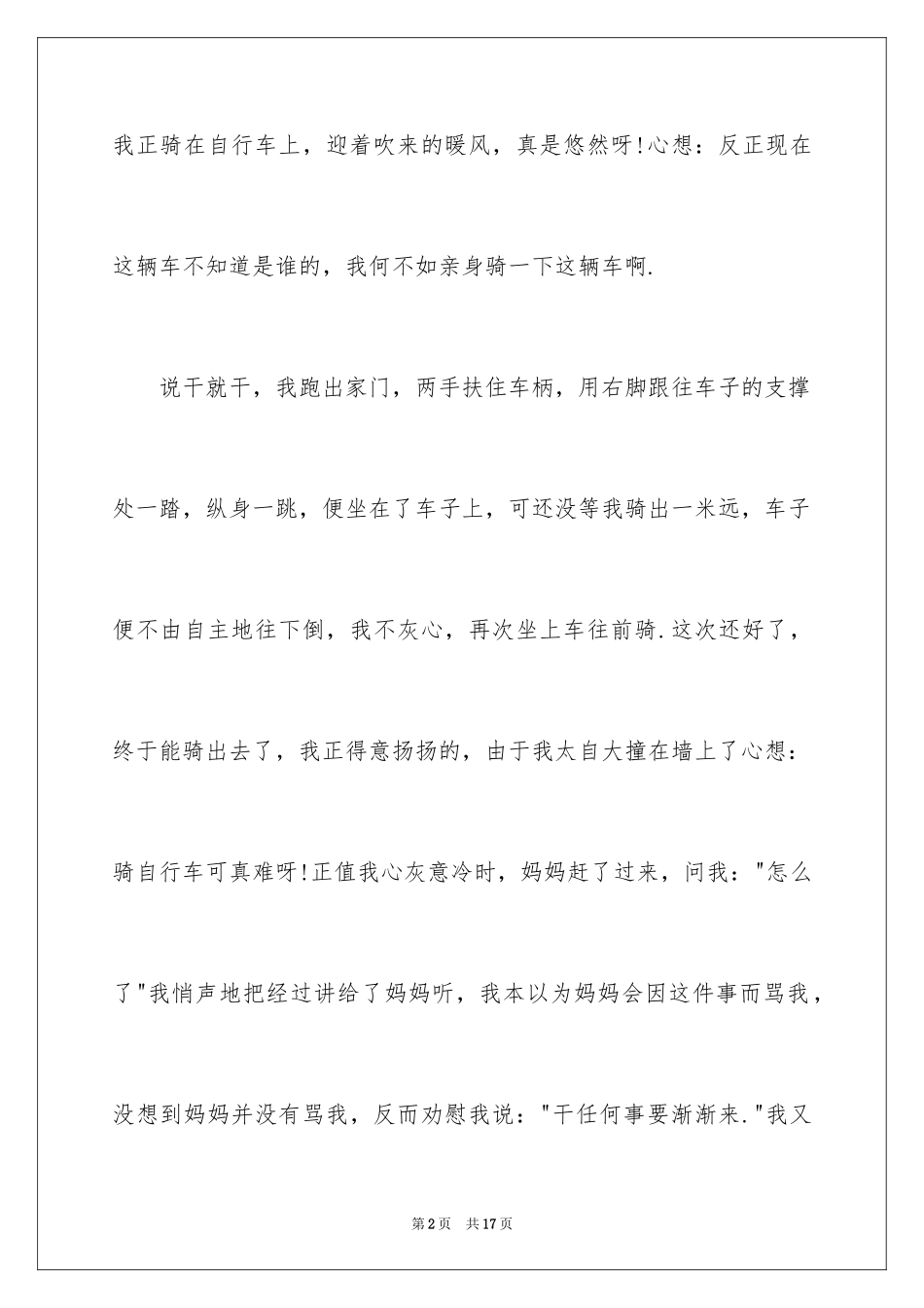 2024学骑自行车日记_7_第2页