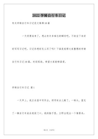 2024学骑自行车日记_7