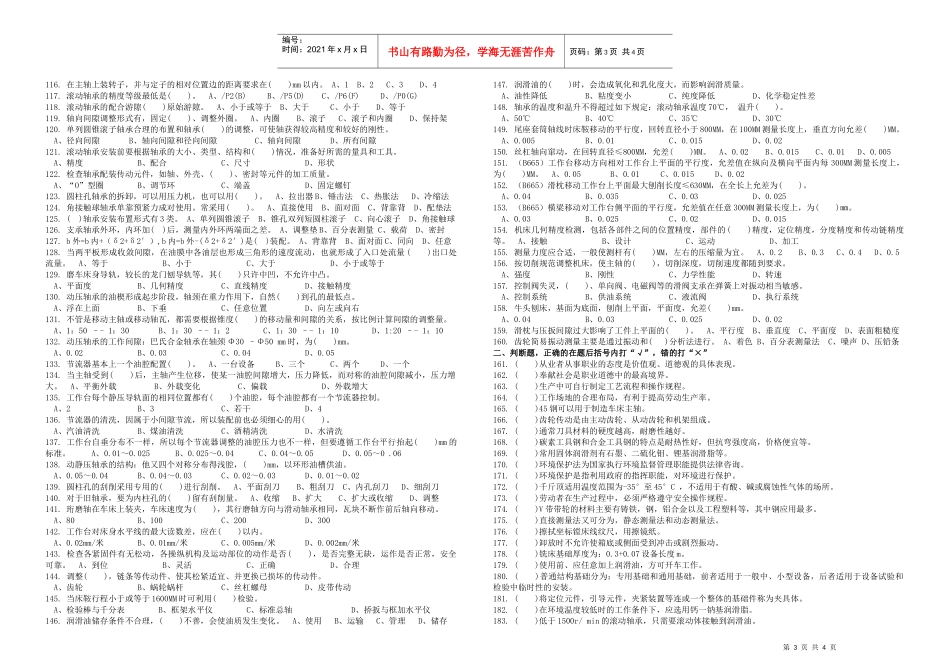 《机修钳工》复习题doc-欢迎光临--江西陶瓷工艺美术职_第3页