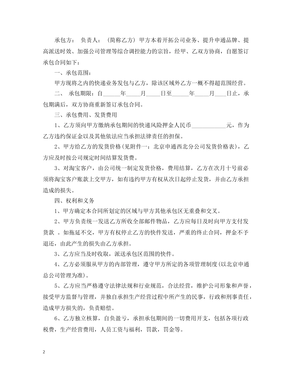 快递业务承包合同范本 _第2页