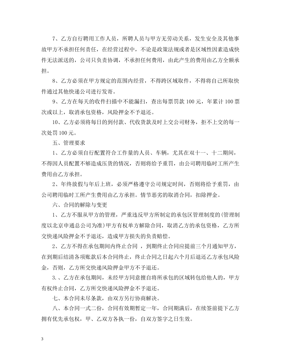 快递业务承包合同范本 _第3页