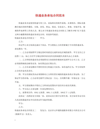 快递业务承包合同范本 