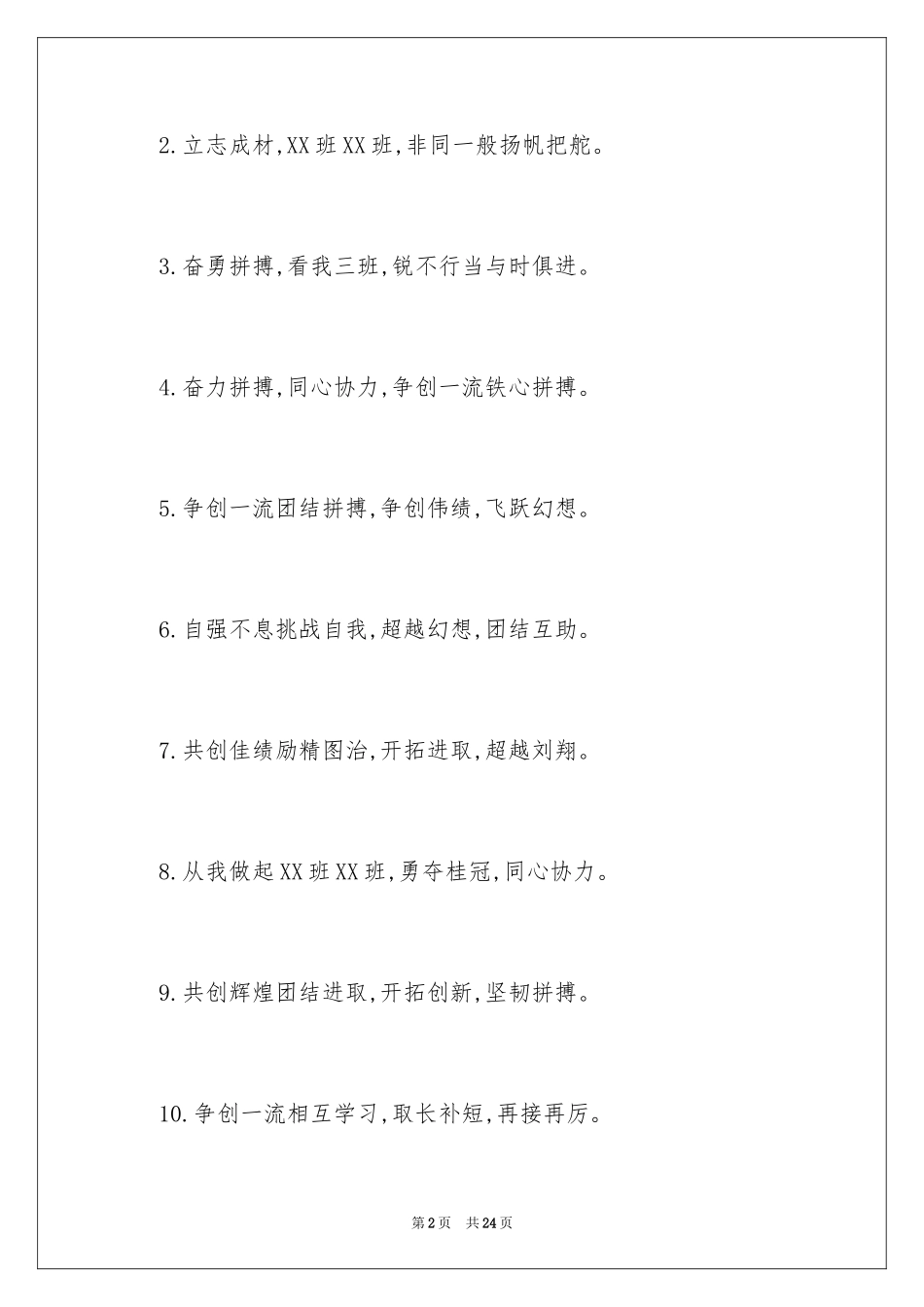 2024初中运动会方阵口号_第2页