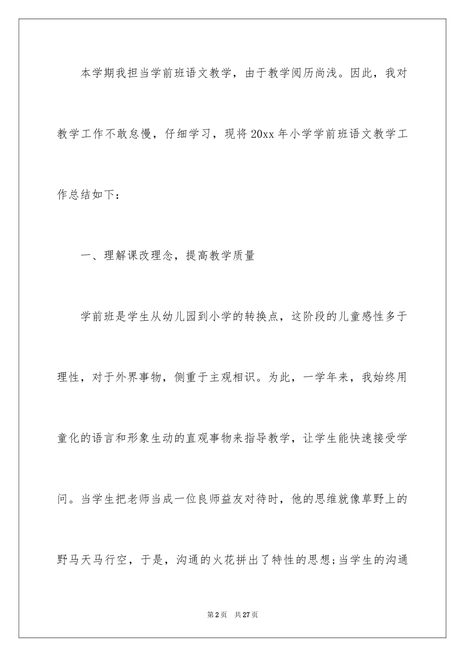 2024学前班教学工作总结_13_第2页