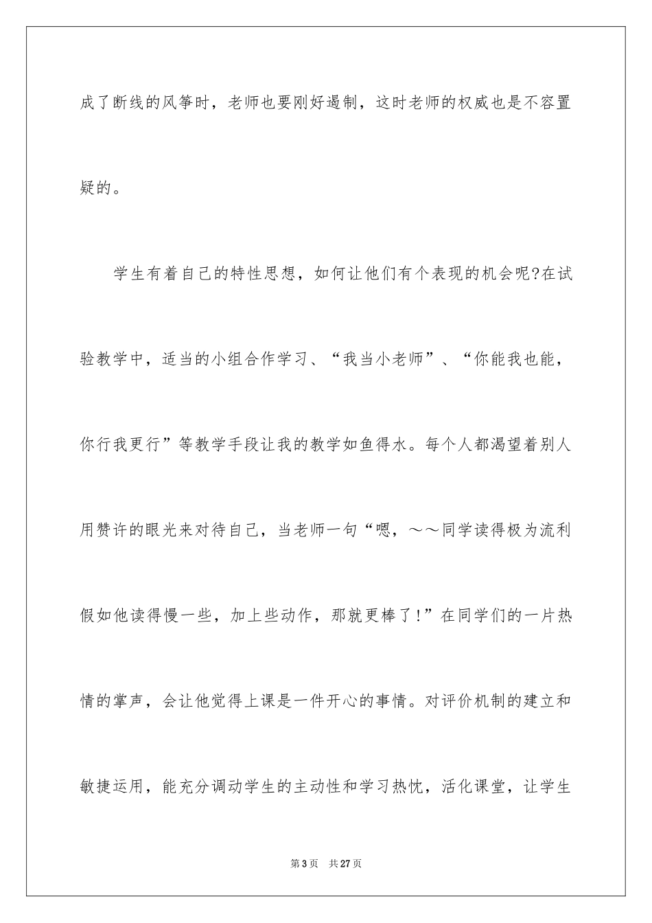 2024学前班教学工作总结_13_第3页