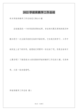 2024学前班教学工作总结_13