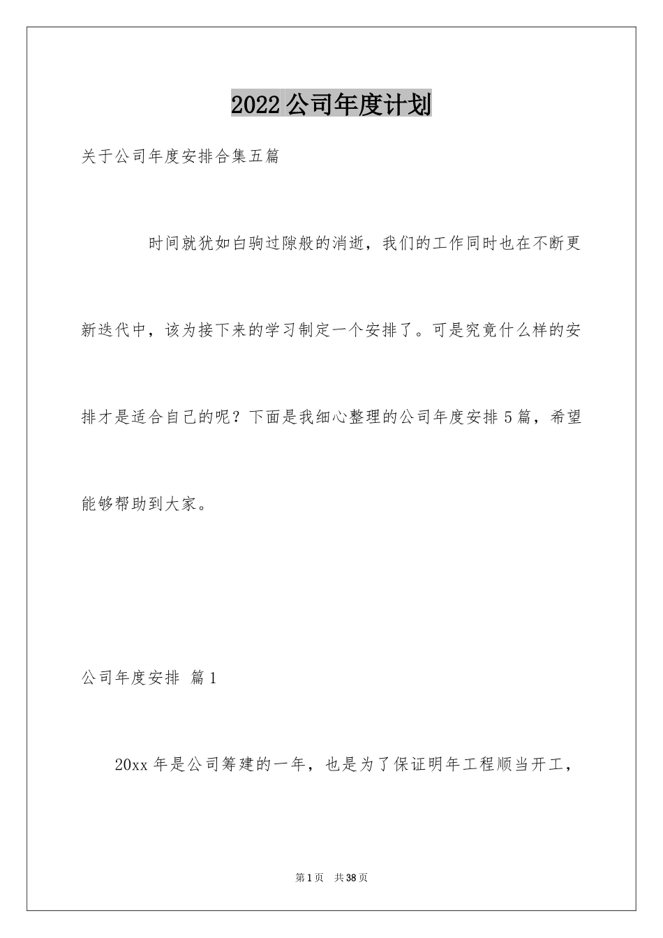 2024公司年度计划_15_第1页