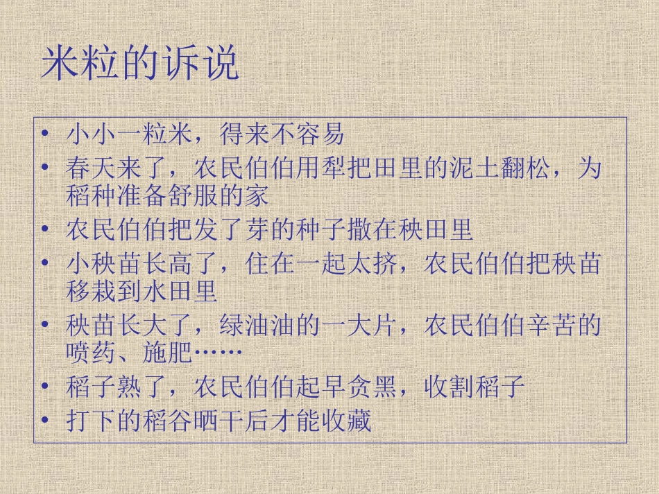 六年级上册品德与社会_第2页