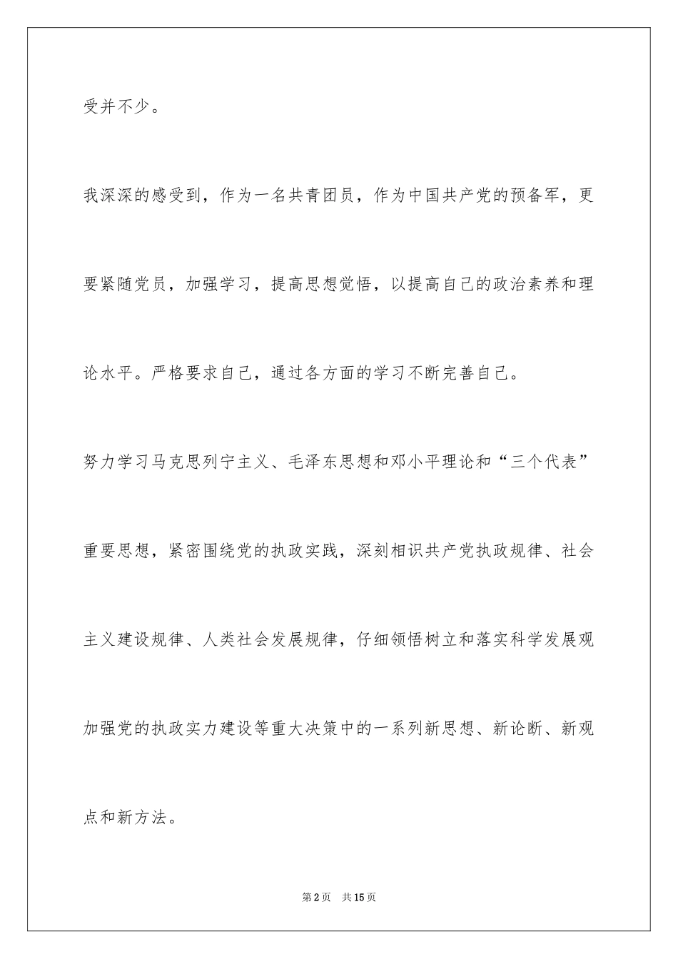 2024团员年度个人总结_2_第2页