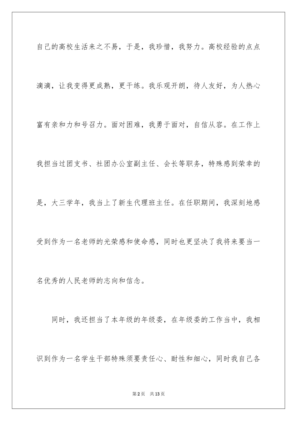 2024大学生志愿者面试自我介绍_第2页