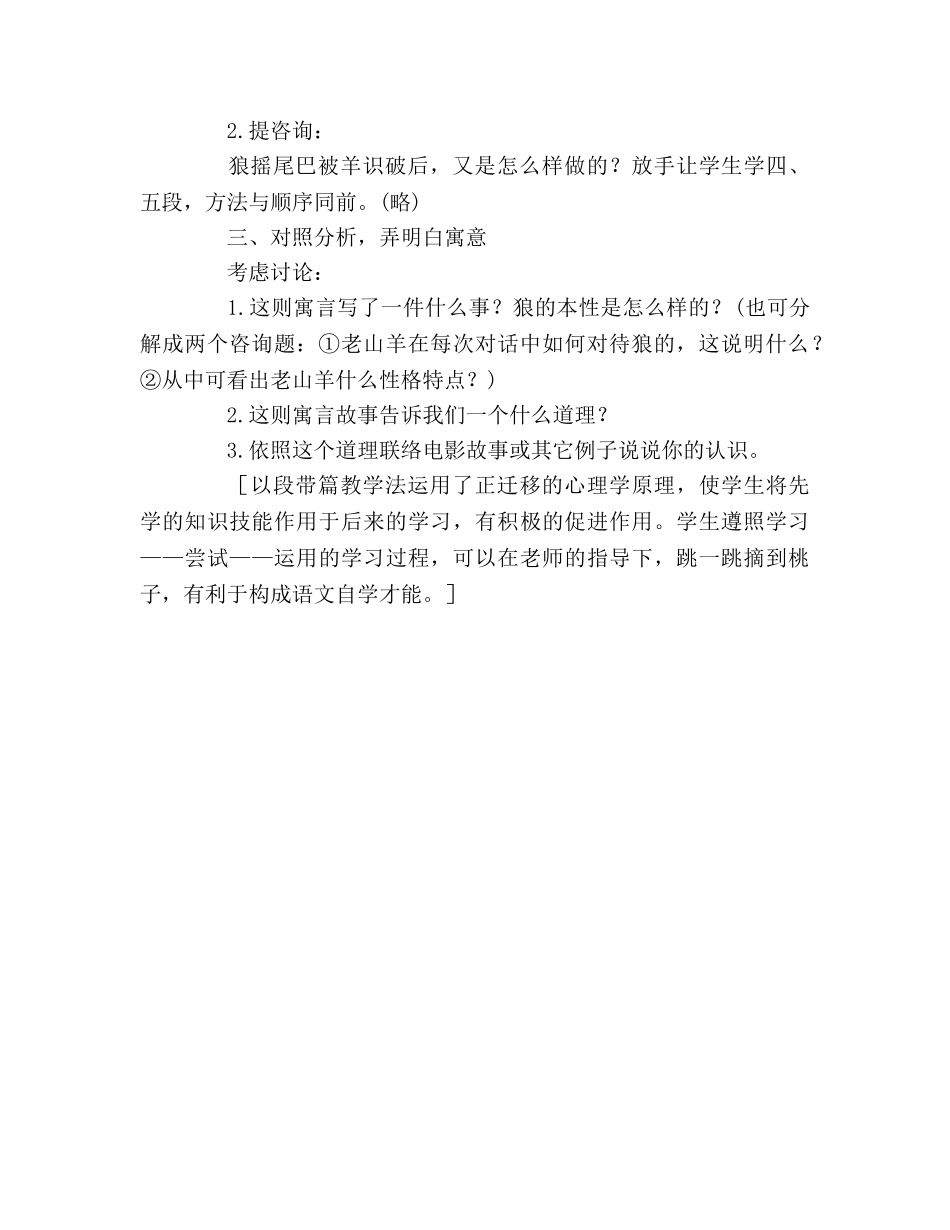 教案人教版四年级语文《会摇尾巴的狼》以段带篇设计 _第2页